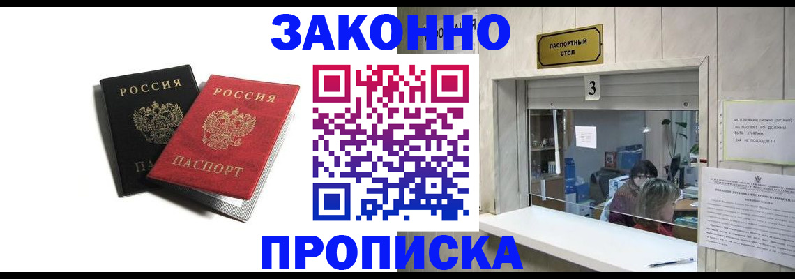 прописка ребенка в Джанкое