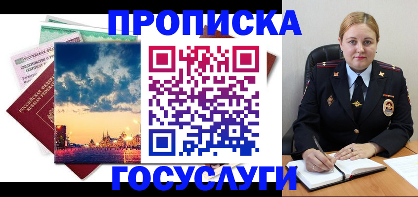 прописка гарантия в Джанкое