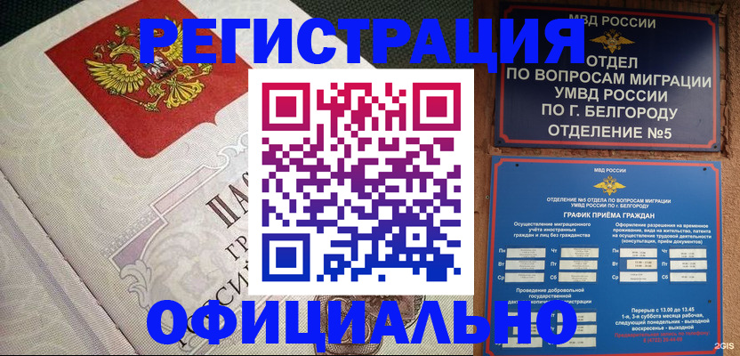 временная регистрация законно в Джанкое